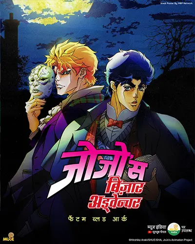 Jojo's Bizarre Adventure Phantom Blood Arc Hindi Poster