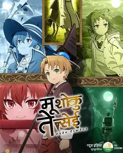 Mushoku Tensei Season 1 Hindi Poster