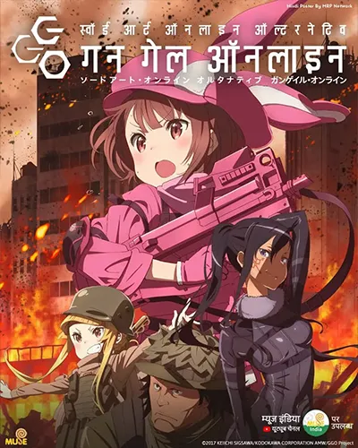 Sword Art Online Alternative Gun Gale Online Hindi Poster