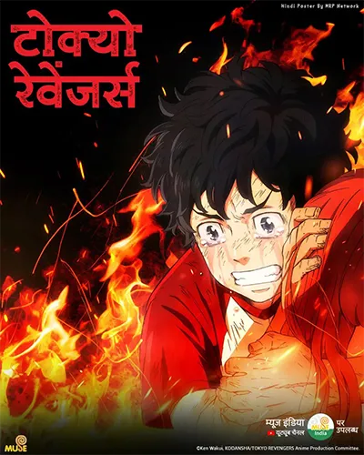 Tokyo Revengers Season 1 Hindi Poster