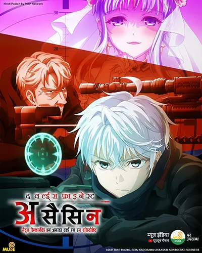 World's Finest Assassin Gets Reincarnated in Another World as an Aristocrat Season 1 Hindi Poster