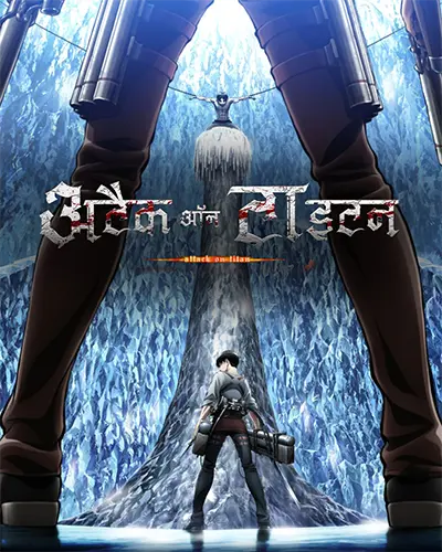 Attack on Titan Season 3 Hindi Poster