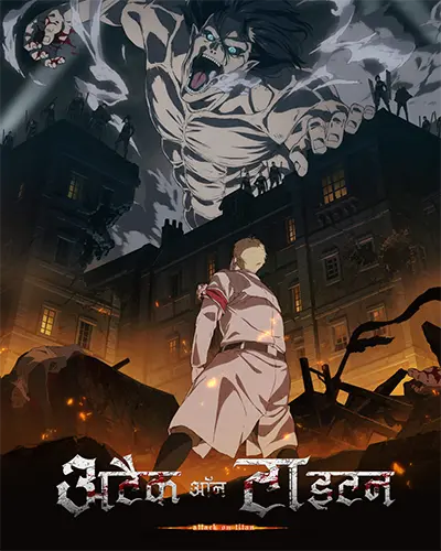 Attack on Titan Season 4 Hindi Poster