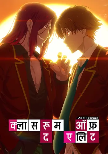 Classroom of the Elite Season 2 Hindi Poster