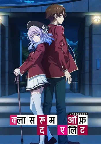 Classroom of the Elite Season 3 Hindi Poster