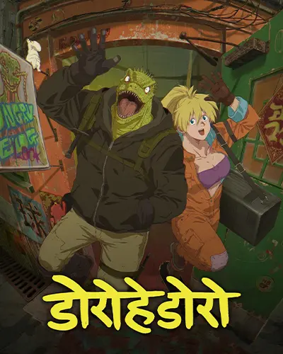 Dorohedoro Season 1 Hindi Poster