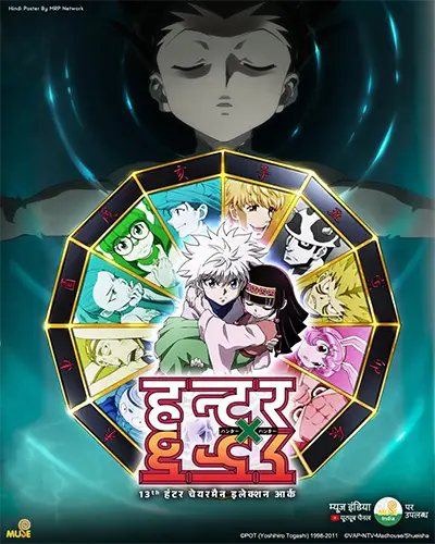 Hunter x Hunter
(Season 1 Part-6: 13th Hunter Chairman Election Arc) Hindi Poster