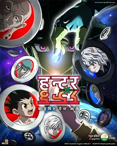 Hunter x Hunter 
(Season 1 Part-5: Chimera Ant Arc) Hindi Poster