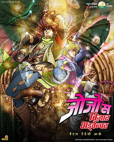JoJo's Bizarre Adventure Battle Tendency Hindi Poster