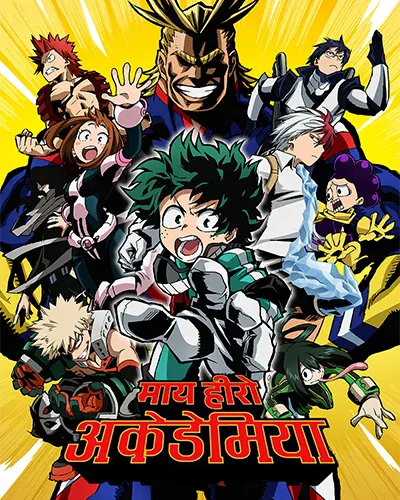 My Hero Academia (Season 1) Hindi Poster