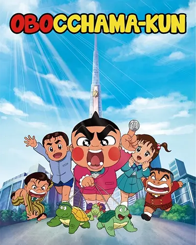 Obocchama-kun (2025)