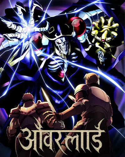 Overlord Season 1 Hindi Poster