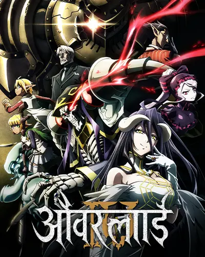 Overlord Season 4 Hindi Poster