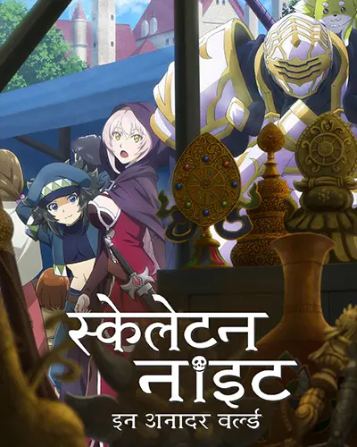 Skeleton Knight in Another World Hindi Poster