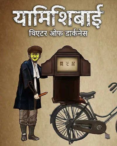 Theatre of Darkness: Yamishibai Season 1 Hindi Poster