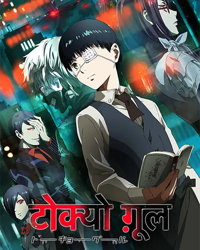 Tokyo Ghoul Season 1 Hindi Poster