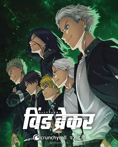 Wind Breaker Season 1 Hindi Poster