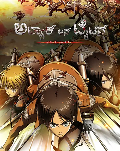 Attack on Titan OAD Kannada Poster