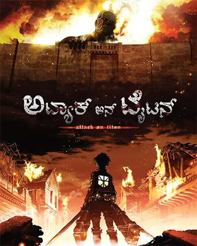 Attack on Titan Season 1 Kannada Poster