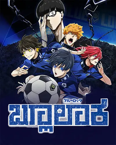 Blue Lock Season 1 Kannada Poster