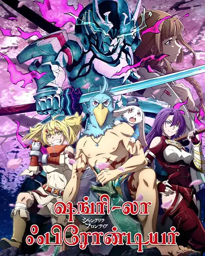 Shangri-la Frontier Season 1 Tamil Poster