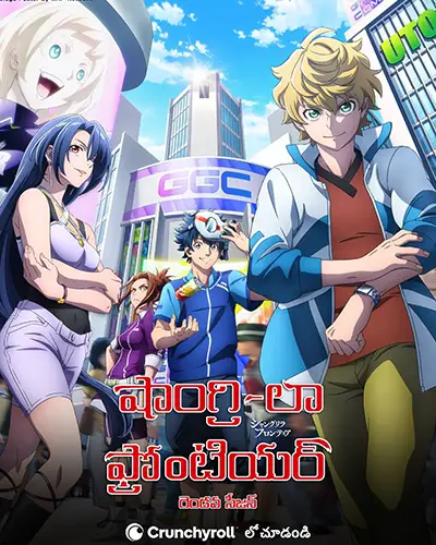 Shangri-la Frontier Season 2 Telugu Poster