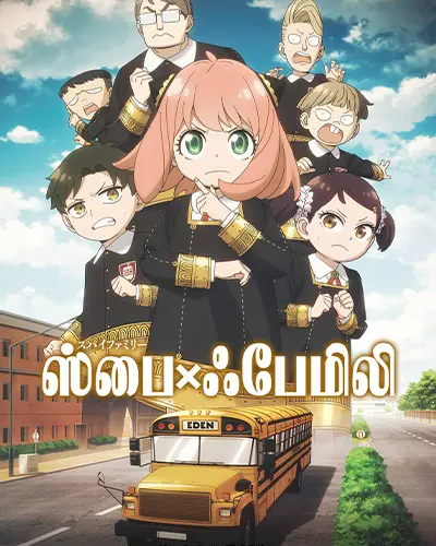 Spy x Family Season 3 Tamil Poster