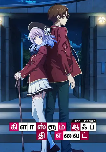 Classroom of the Elite Season 3 Tamil Poster