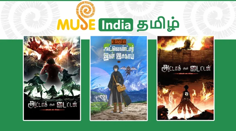 Muse India Tamil Dubbed Anime List