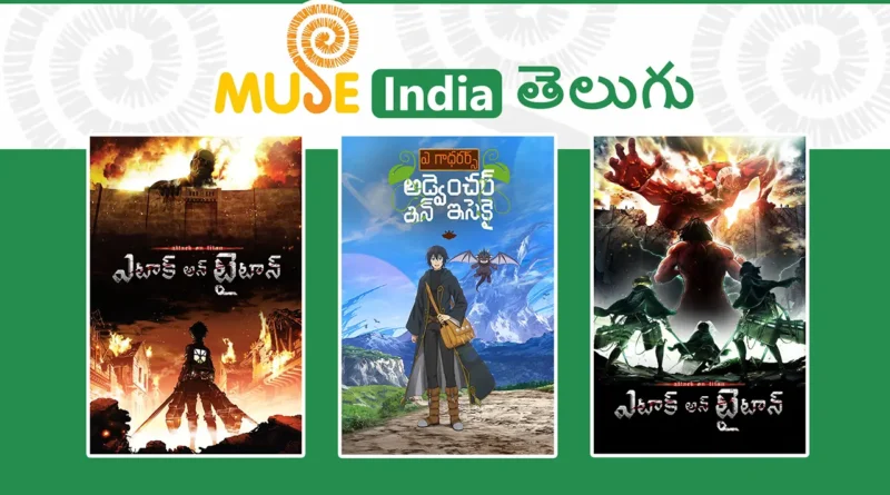 Muse India Telugu Dubbed Anime List