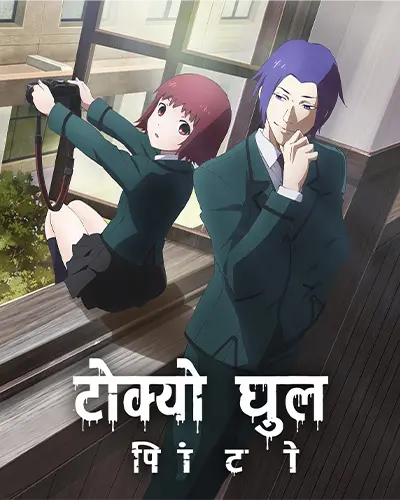 Tokyo Ghoul: Pinto (OVA) Hindi Poster