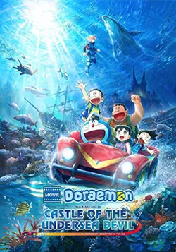 Doraemon: New Nobita and the Castle of the Undersea Devil (2026) Poster