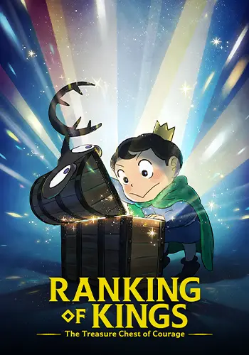 Ranking of Kings: The Treasure Chest of Courage Poster